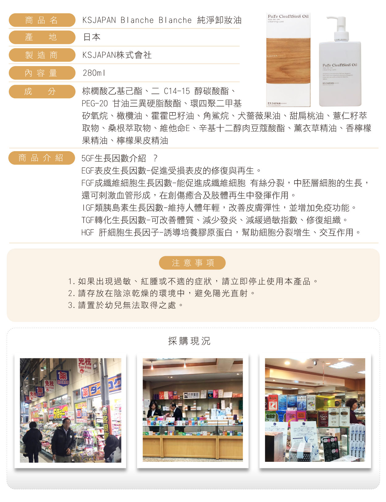 日本光伸 藥王 KSJAPAN Blanche Blanche 日本免稅店 純淨卸妝油 pure clesnsing oil 台灣現貨:圖片 5