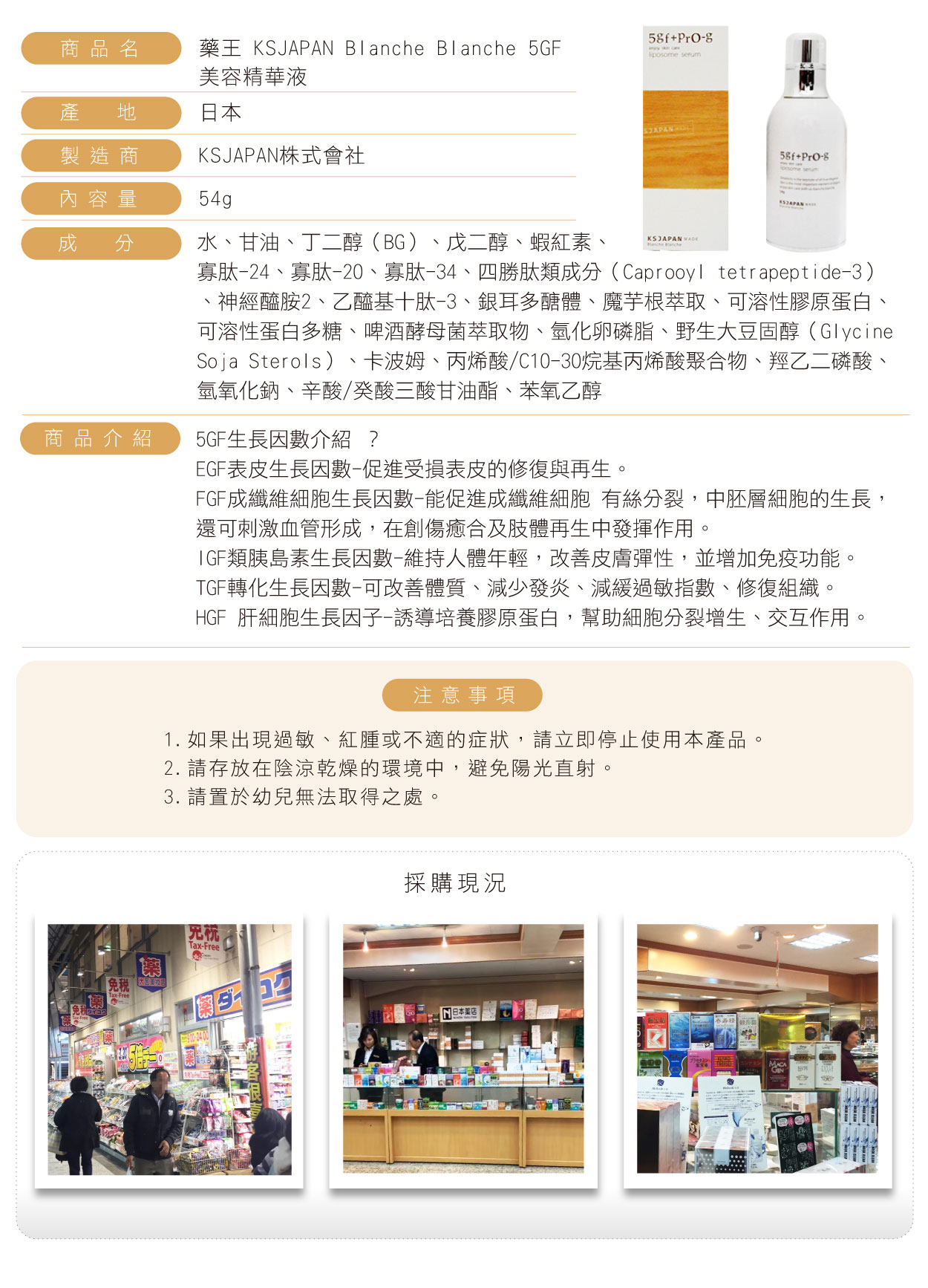 日本光伸 5GF 美容精華液 Blanche Blanche 5GF+PRO-G 台灣現貨:圖片 3