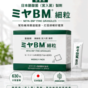 日本妙利散 妙麗散 630包入 宮入菌 酪酸菌整腸劑 原裝正品