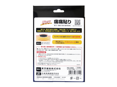 日本原裝 日王 130 mT 遠紅外線磁力痛痛貼 84枚 雙重溫熱磁氣絆 筋肉緊繃深層放鬆 肩腰磁力貼 台灣現貨:圖片 2