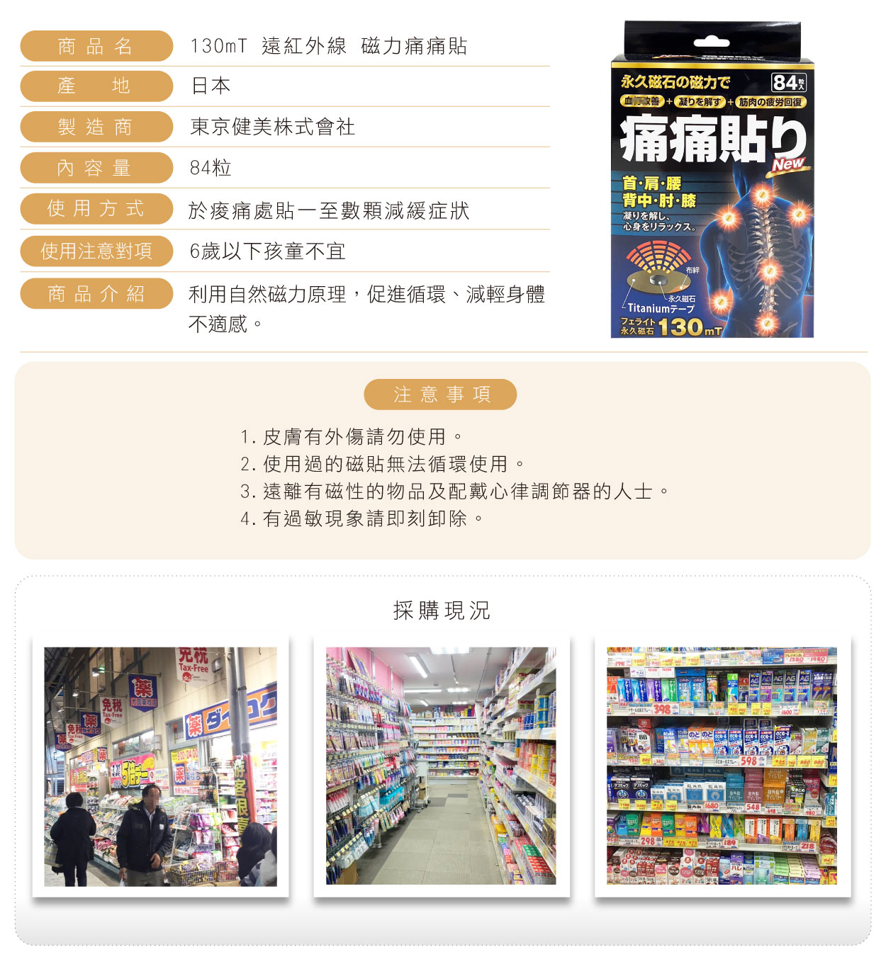 日本原裝 日王 130 mT 遠紅外線磁力痛痛貼 84枚 雙重溫熱磁氣絆 筋肉緊繃深層放鬆 肩腰磁力貼 台灣現貨:圖片 3