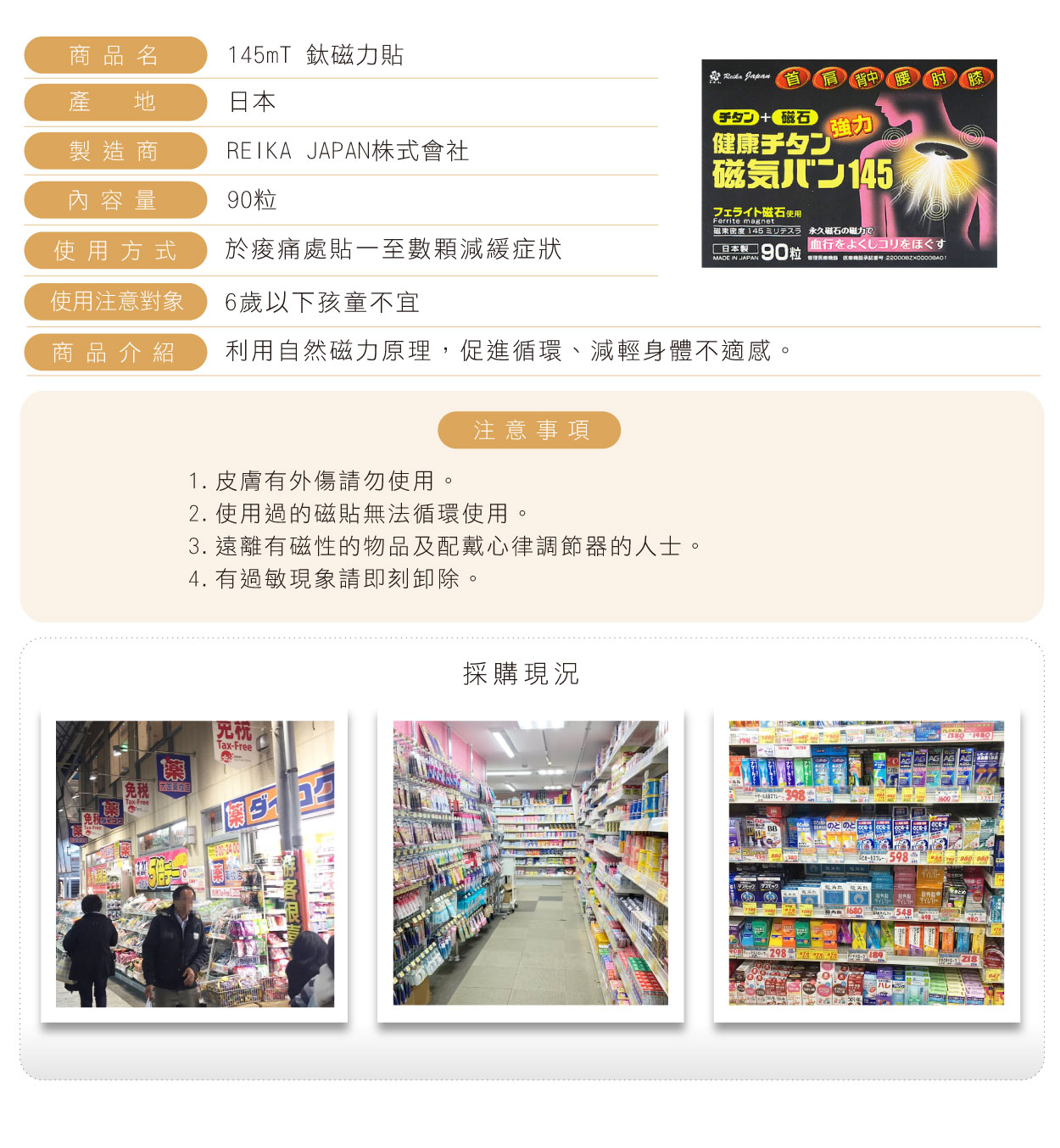 日本原裝 日王 145 mT 鈦布磁力貼 90粒 溫和持久型磁石痛痛貼 肩頸腰筋肉循環舒緩 磁氣絆 台灣現貨:圖片 3
