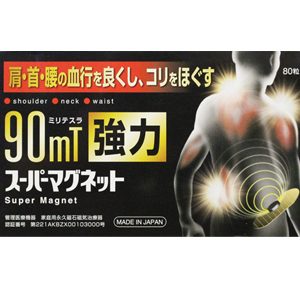 日本原裝 日王 90 mT 超級磁力貼 80枚 日常輕巧型磁石痛痛貼 附親膚替換貼 改善肩腰筋肉僵硬 台灣現貨