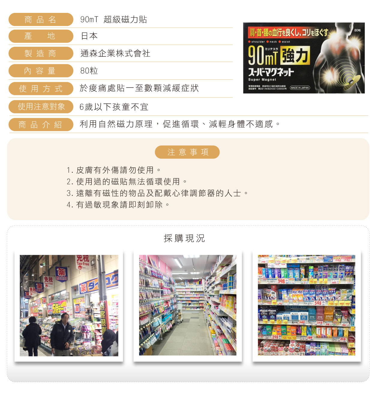 日本原裝 日王 90 mT 超級磁力貼 80枚 日常輕巧型磁石痛痛貼 附親膚替換貼 改善肩腰筋肉僵硬 台灣現貨:圖片 3