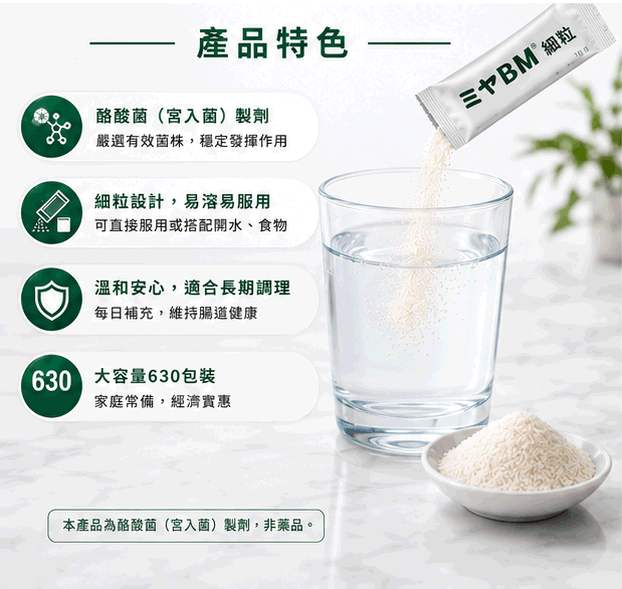最強益生菌 日本妙利散 日本妙麗散 630包入 ミヤBM 宮入菌 酪酸菌整腸劑(日本原裝大容量現貨):圖片 3